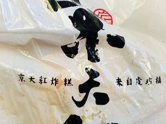 -京天红酒家(虎坊路店)