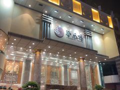 -凤凰楼酒家·粤宴点心(华强北店)