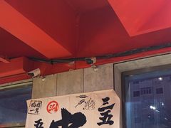 -宏姐串串香(宏伟路店)