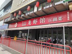 -李叔叔虾蟹大排档(青羊店)