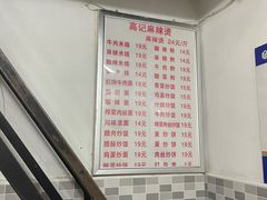 -高记麻辣烫