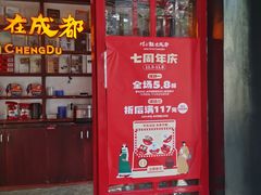 门面-付小姐在成都(中山公园店)