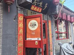 -多味居(剪子巷店)