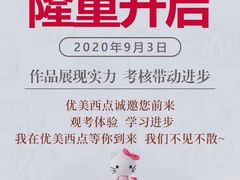 -优美西点烘焙培训学校(二七校区)