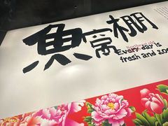 -鱼窝棚柴火铁锅炖(富山屯店)
