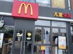 -麦当劳(江滨北路得来速餐厅)