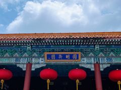 -珠海圆明新园