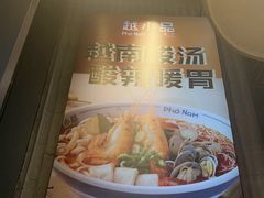 -越小品·越南餐厅(万科里店)