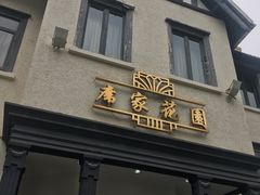 门面-席家花园(巨鹿花园店)
