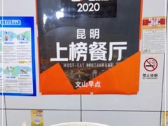 -文山荷鲜居(翠湖店)