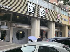 -堂宴·老厦门私房菜(1988仙岳总店)