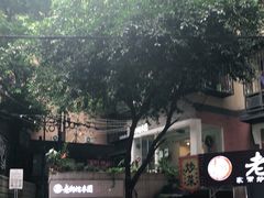 -正南齐北·老街糯米团(洪崖洞店)