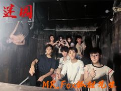 -Mr.Fox狐狸先生超级密室(南山店)