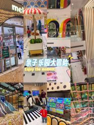 -meland亲子乐园(珠海环宇城店)