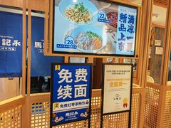 -马记永·兰州牛肉面(3019君尚店)