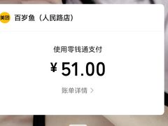 -百岁鱼(人民路店)