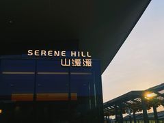 -山缓缓火锅(苏州仁恒仓街店)