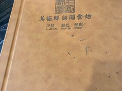 -美极鲜食坊(宝安南路店)