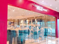 -MUJI无印良品(万达天鹅湖店)