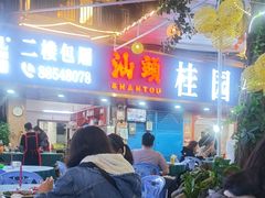 -桂园白粥·潮汕老味道