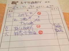 账单-太平馆西餐厅(北京路店)