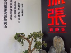 -徽张·新徽菜(五棵松·永定路店)