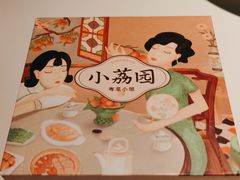 -小荔园·粤菜小馆(美的悦然广场店)
