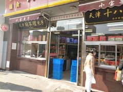 门面-小宝栗子(嘉华国际商业中心店)