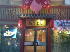 门面-晶吉·居酒屋·烧鸟·生鱼饭(中山区民主广场店)