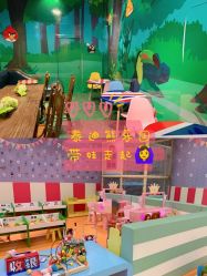 -泰迪主题家庭娱乐中心(IGC天汇广场)