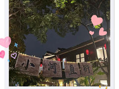 -小河直街历史文化街区