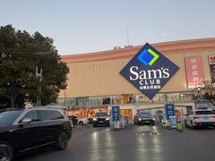 -山姆会员商店(邻瑞广场店)
