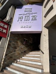 -SILKTONE诗丽堂美容