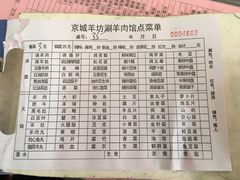 -京城羊坊涮羊肉馆(湖北路)