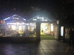 -苏小糖(鼓浪屿三丘田花园店)