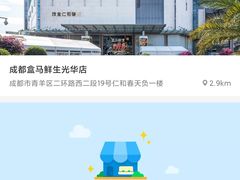 -盒马鲜生(莱蒙都会店)