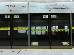 -云锦路(地铁站)