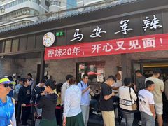 -清真·马安军辣子牛肉面