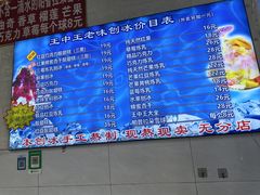 -王中王刨冰