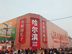 -中华巴洛克风情街