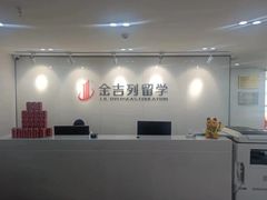 -金吉列留学·语培·小语种(武昌分公司)
