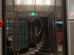 门面-尚一汤·粤菜海鲜(环球港店)