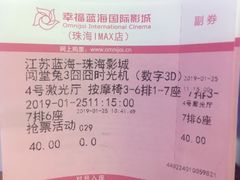 -幸福蓝海国际影城(扬名IMAX店)