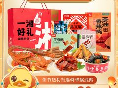 -郴州特产舜华临武鸭(郴州西站店)