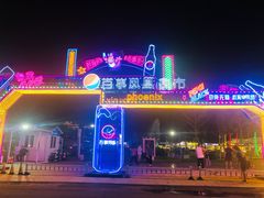 -第35届青岛国际啤酒节