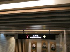 门面-1828王老吉·草本新茶(珠江新城地铁站店)