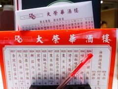 -大荣华酒楼(元朗老店)