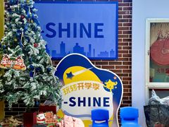 -I-Shine英语国际教育(御桥张江中心)