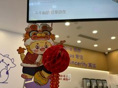 -一只酸奶牛(来福士店)