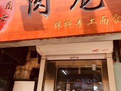 门面-小闺女儿肉龙(西湖道店)